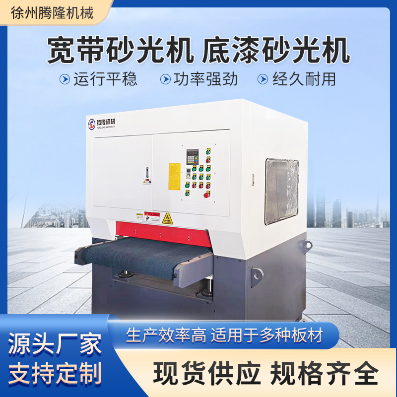 底漆砂光機(jī)